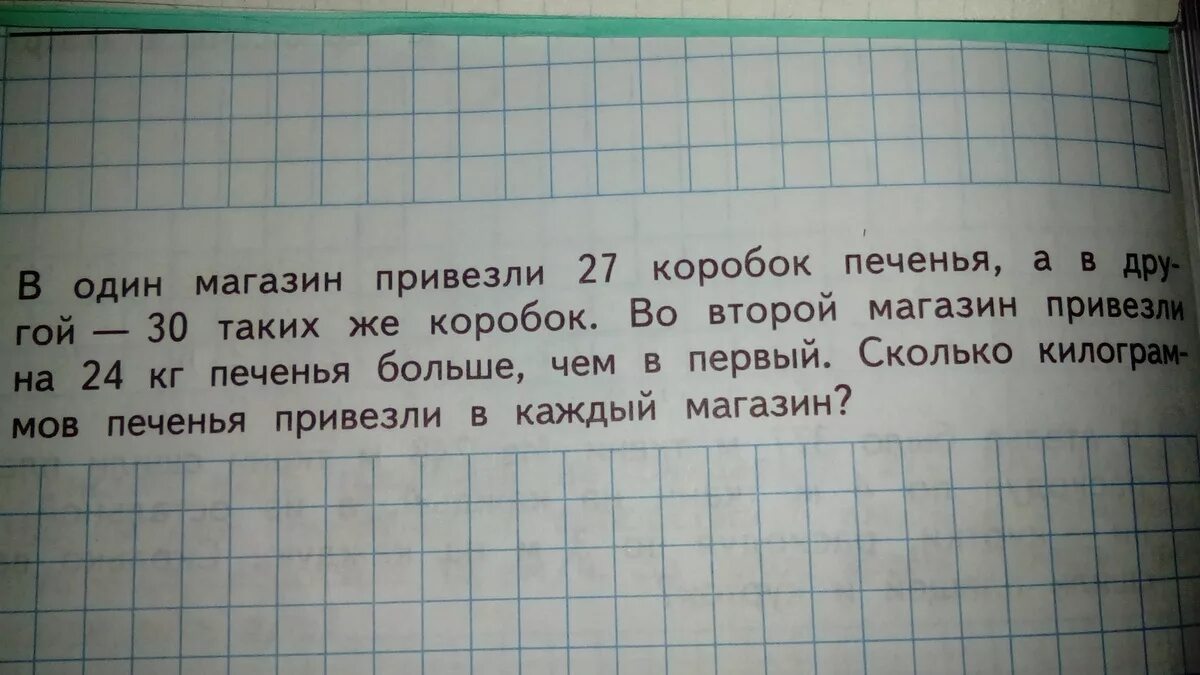 В коробку разложили 7 кг печенья большую. В 1 магазин привезли 27 коробок печенья. Задача в 1 магазин привезли 27 коробок с печеньями. В один магазин привезли. В один магазин завезли.