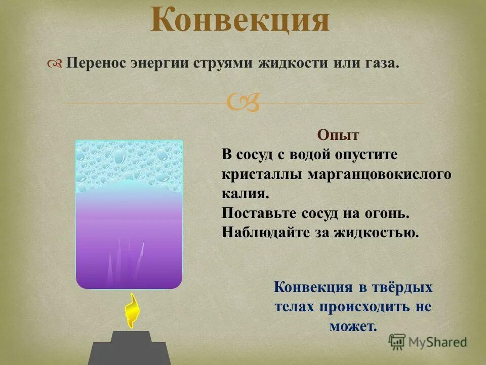 перемещение жидкостей или газов называется. перемещение жидкости в насосе. перемещение жидкостей или газов называется. перемещение жидкостей. конвекция опыт.