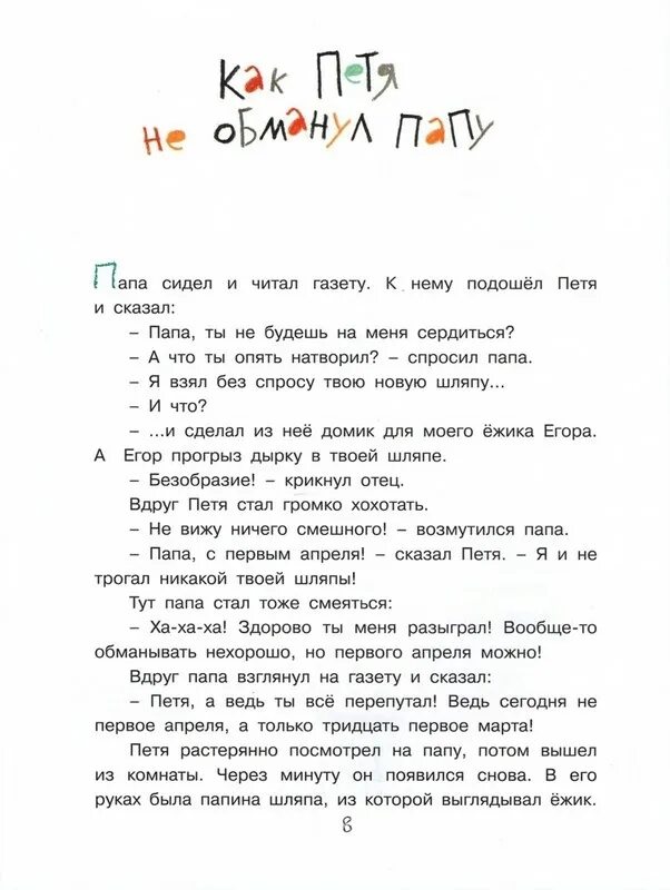 Хочу папу рассказ. Каминский рассказы про Петю и папу. Рассказ о папе. Чтение рассказов о папе.