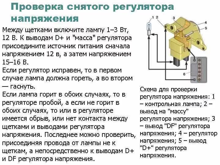 Как проверить регулятор напряжения. Как проверить регулятор напряжения генератора мультиметром. Проверка регулятора напряжения генератора. Как проверить тестером реле регулятор генератора. Неисправность регулятора напряжения