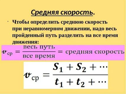 Как найти среднюю скорость 6 класс математика