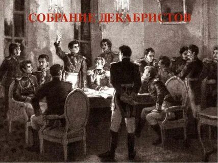 Восстание тайных обществ