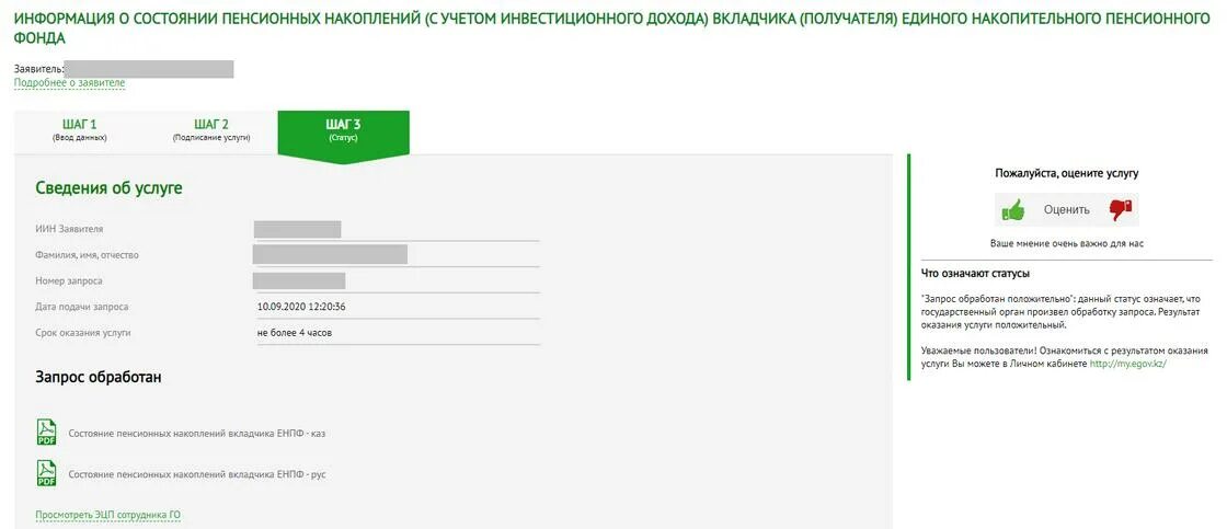 Открыть счет в казахстане гражданину. Выписка о пенсионных накоплениях. Выписка ЕНПФ. Выписка пенсионных отчислений егов. ЕНПФ.