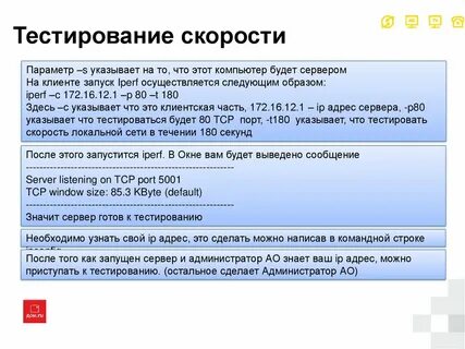 Тесты скоростных качеств