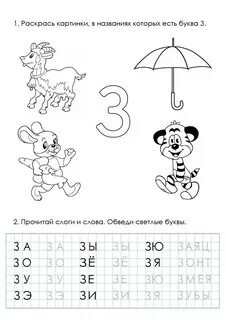 Текст буква з 1 класс
