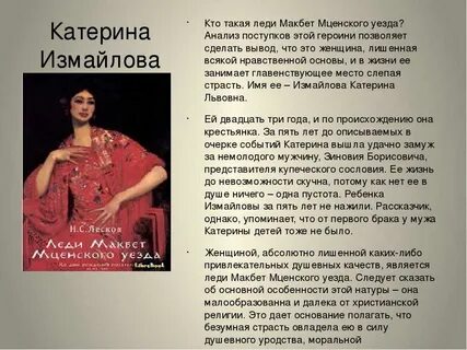 Характеристика катерины из леди макбет