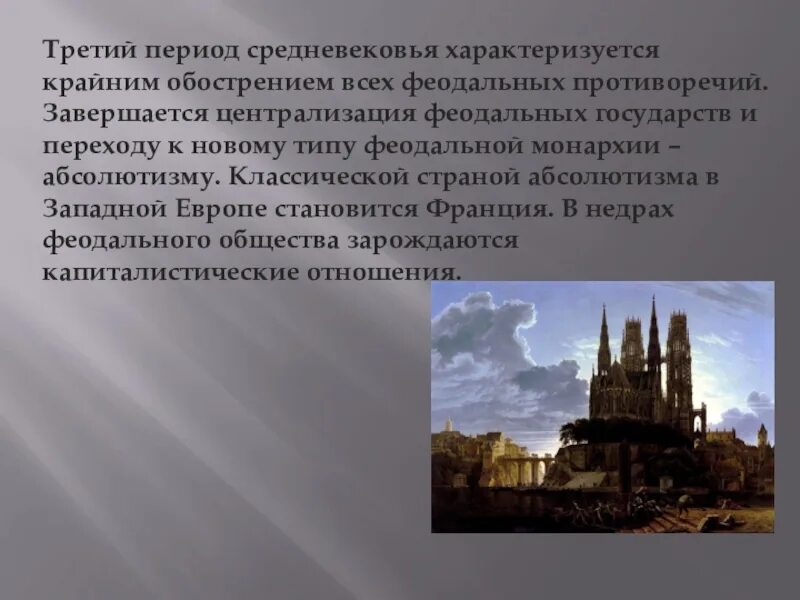 Средневековье период. Средние века период. 3 Эпохи средневековья. Период средних веков характеризуется. Средние века характеризуется