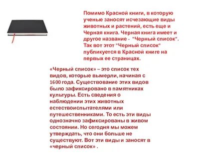 Красная книга 5 класс однкнр презентация