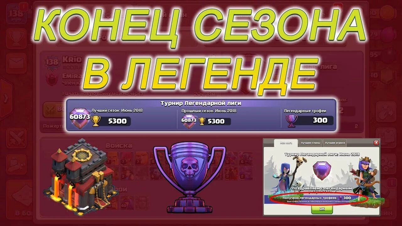 Легендарные трофеи Clash of Clans. Легендарная лига клеш. Трофеи в легендарной Лиге Clash of Clans. Кубок клеш лига. Как получить 100 легендарных призов