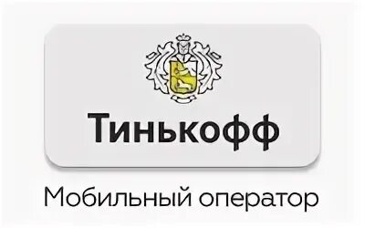 Приложение сим тинькофф