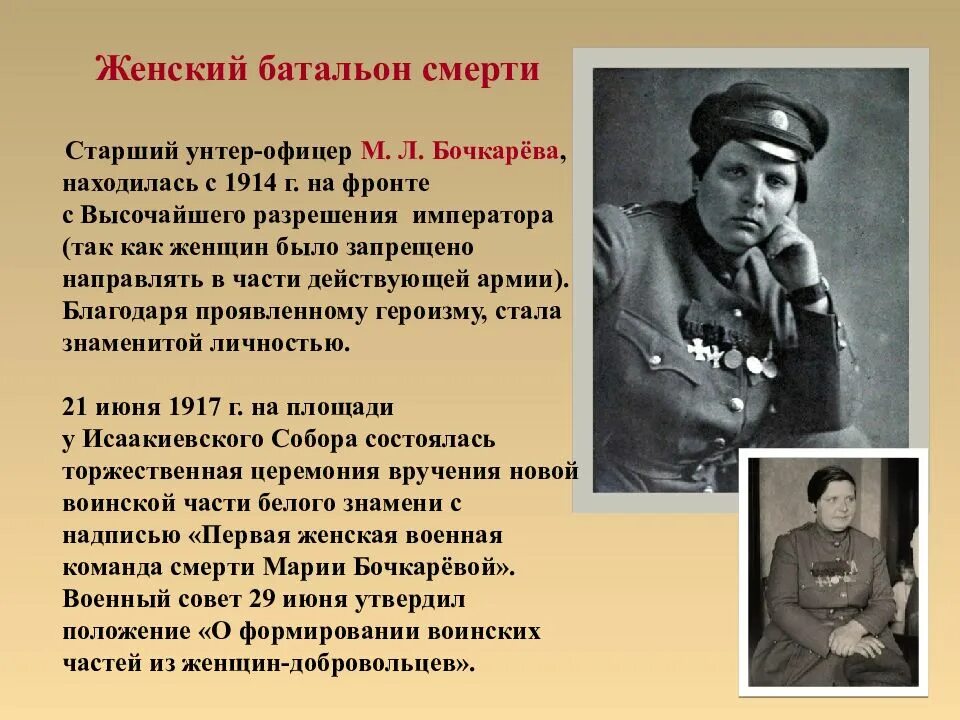 Примеры патриотизма россиян во второй отечественной войне. Бочкарева герой первой мировой войны. М Л Бочкарева. Герои первой мировой войны.