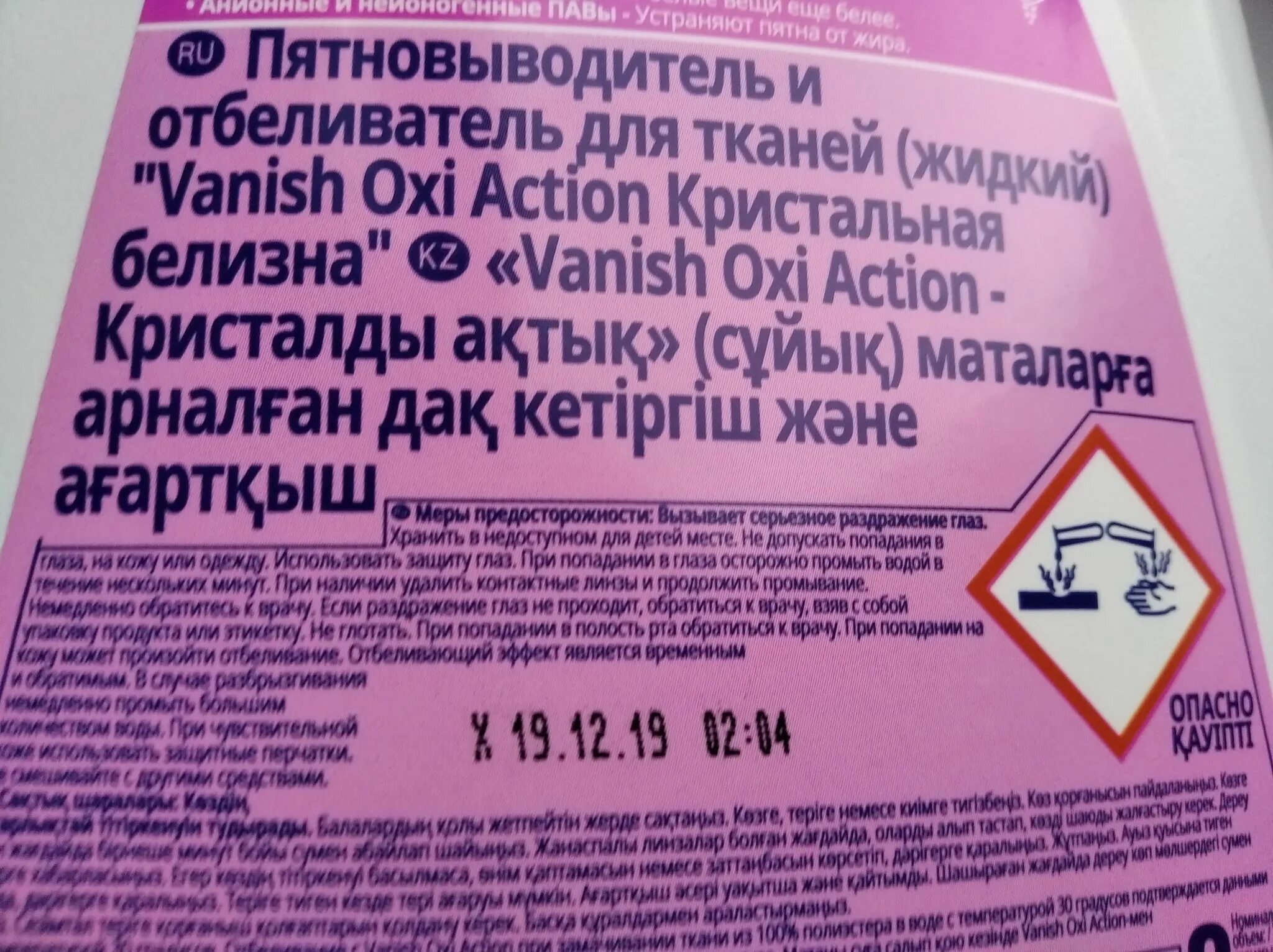 Ваниш для стирки цветного белья для стиральных машин. Ваниш пятновыводитель инструкция. Ваниш отбеливатель для порошков. Ваниш пятновыводитель для цветного инструкция. Пятновыводитель для белья vanish oxi action " кристальная белизна ".