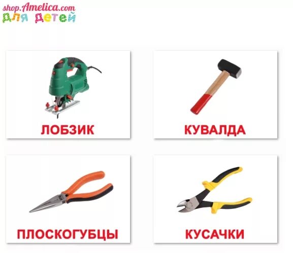 Программа инструменты для детей. Пластмастер игровой набор. Игрушечный инструмент. Программа инструменты для детей. Карточки инструменты для детей.