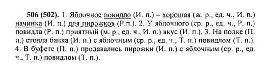 Русский язык 5 класс 2 часть упражнение 475. Русский язык 5 класс ладыженская 506 упражнения. Русский язык 5 класс 2 часть упражнение 506. Русский язык 5 класс домашнее задание 535.