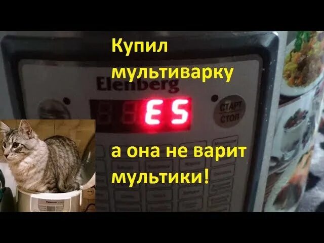 Мультиварка редмонд ошибка устранить. Мультиварка редмонд ошибка е5. ошибка е5 в мультиварке редмонд. ошибки мультиварки редмонд.