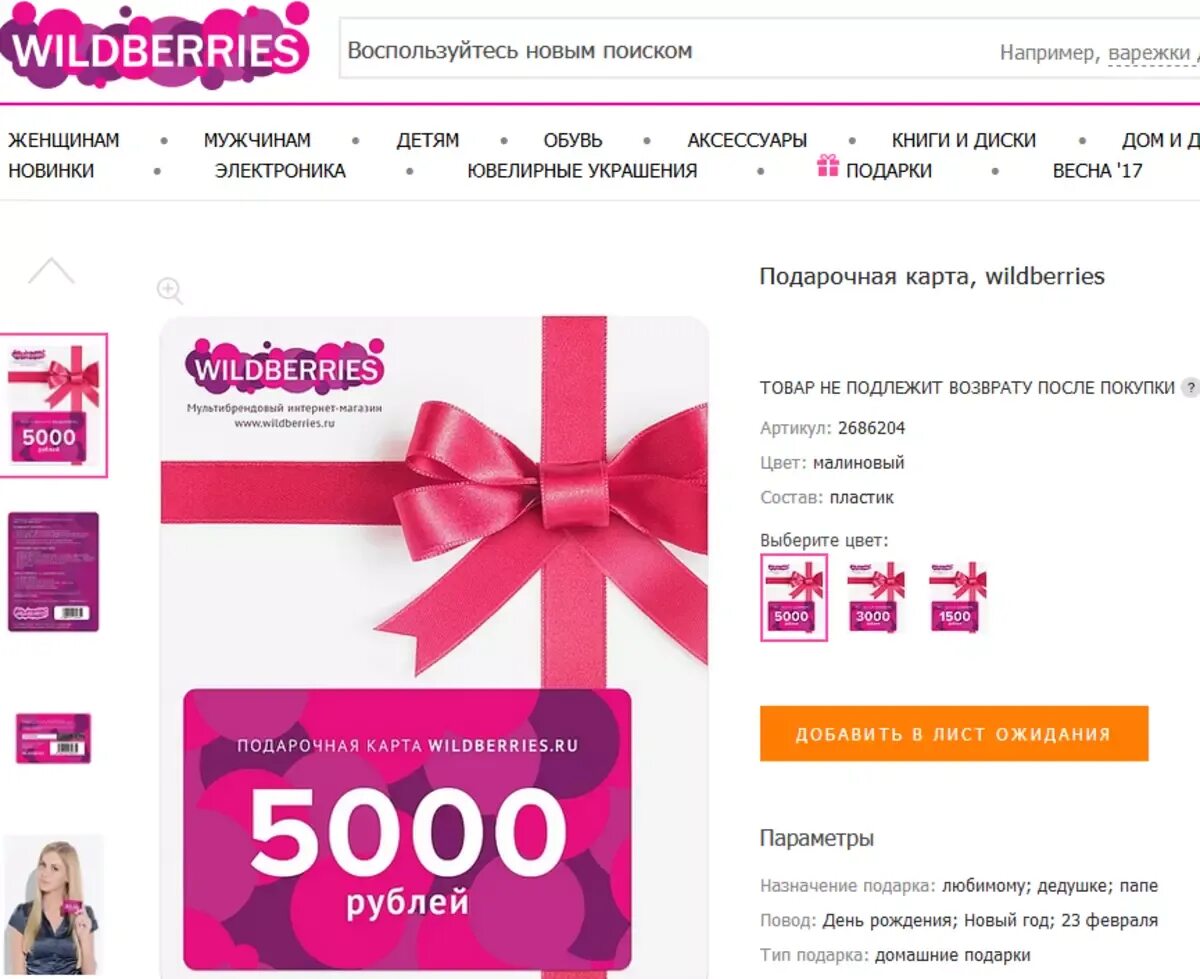 Подарочный сертификат Wildberries. Подарочная карта Wildberries. Карточки для подарков. Карта Wildberries. 5000 рублей вайлдберриз