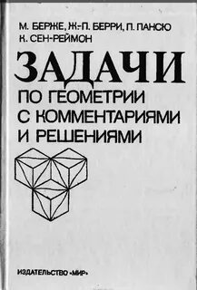 Геометрия м