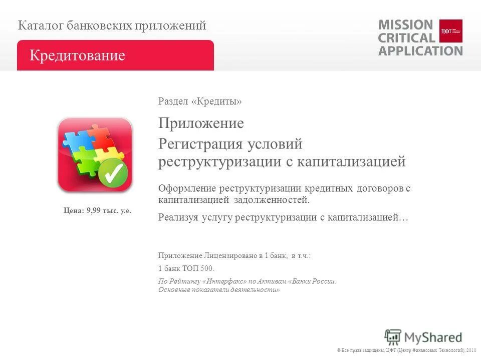 Поддержка мсп презентация. Поддержка банка приложение. Мобильный банк мтс. Поддержка банка приложение. Поддержка банка приложение.