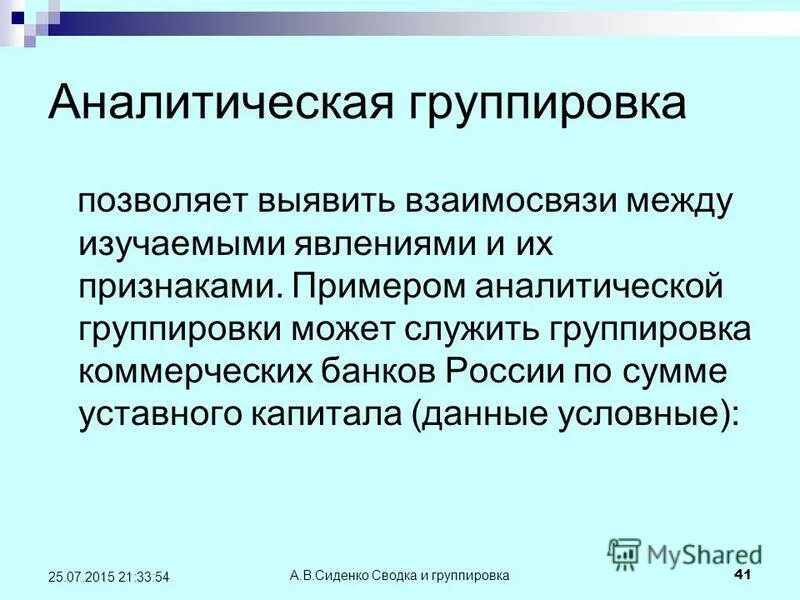 6 аналитическая группа