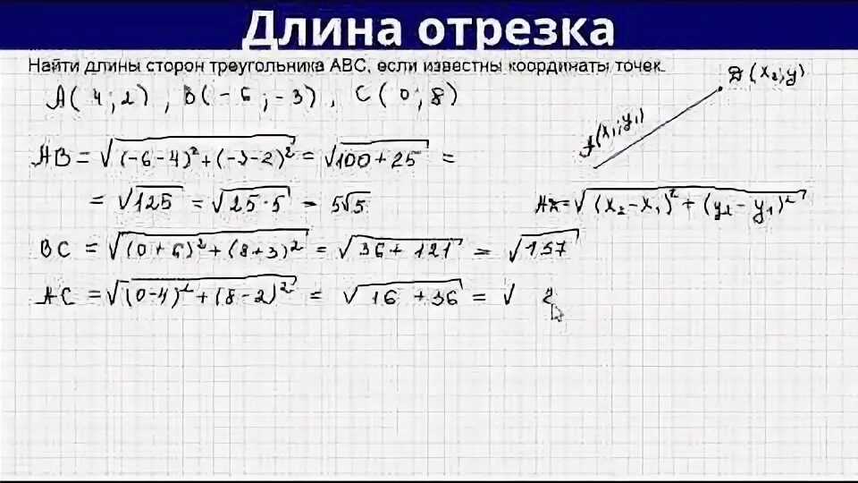 Как найти стороны треугольника по координатам. Формула нахождения длины стороны треугольника по координатам. нахождение длины стороны треугольника по координатам. как найти длины сторон треугольника по координатам. длина отрезка по координатам.