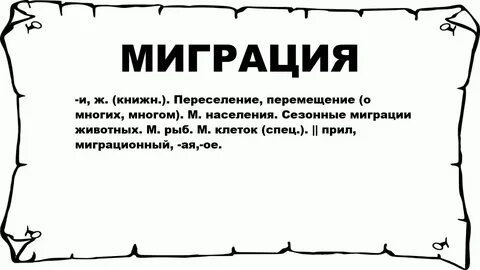 Текст миграция