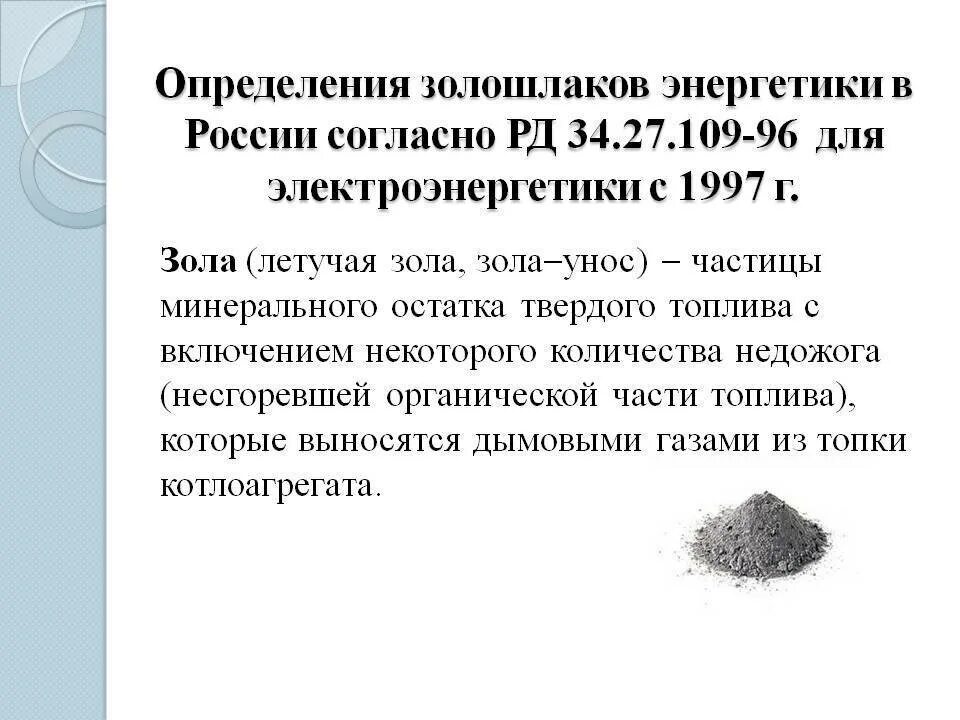 Какое количество золы