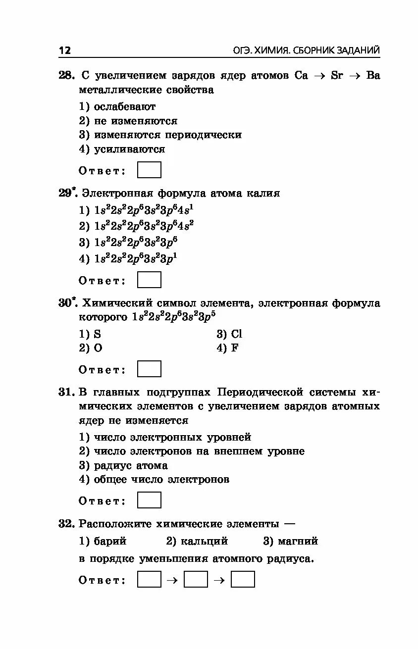 Решу огэ химия задачи. Сборник огэ по химии 2025. огэ 23 химия сборник. химия сборник жёлтого цвета работы 4а 5а.