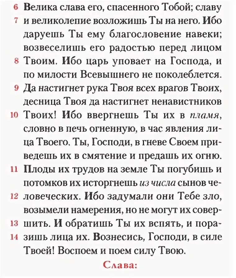 Псалтирь по русски читать текст. Псалом Давида 57. 57 Псалом текст. Молитва 57 Псалом. Псалом 57 текст молитвы.