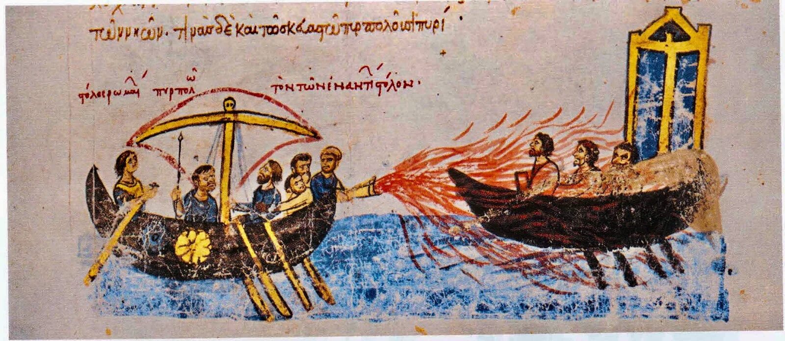 Греческий огонь история с каким событием. Греческий огонь в Византии. Греческий огонь картинки. Греческий огонь миниатюра.