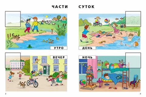 Утро день вечер время суток по часам