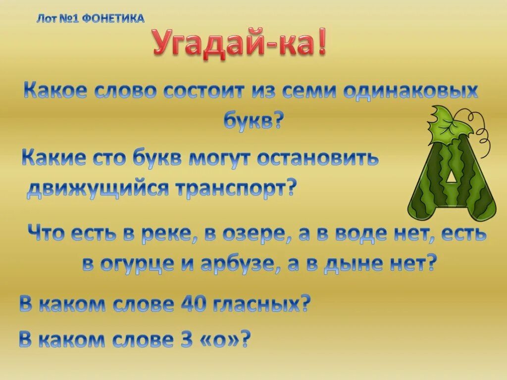 Угадай какое будет слово. Слово из 7 букв. Слова на семь букв. Какое слово состоит из. Какое слово.