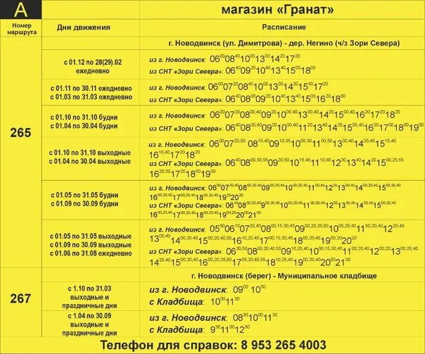 104 автобус серпухов расписание б. Расписание автобуса 265 Новодвинск зори севера. Расписание маршрута 6. Расписание маршрута 265. Расписание 267 маршрута.