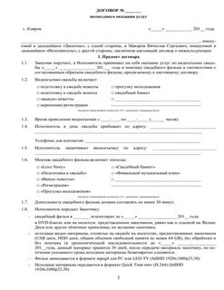 Договор на съемку