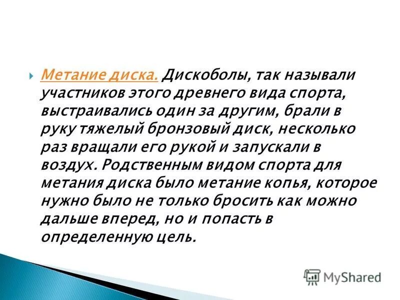 Как называли участников игр. Как называли участников игр. Как называли участников игр. Как называли участников игр. Как называли участников игр.