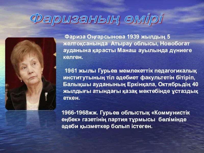 Ф. Фариза онгарсыновна онгарсынова. Биография фариза. Фариза онгарсынова. Фариза онгарсыновна онгарсынова.