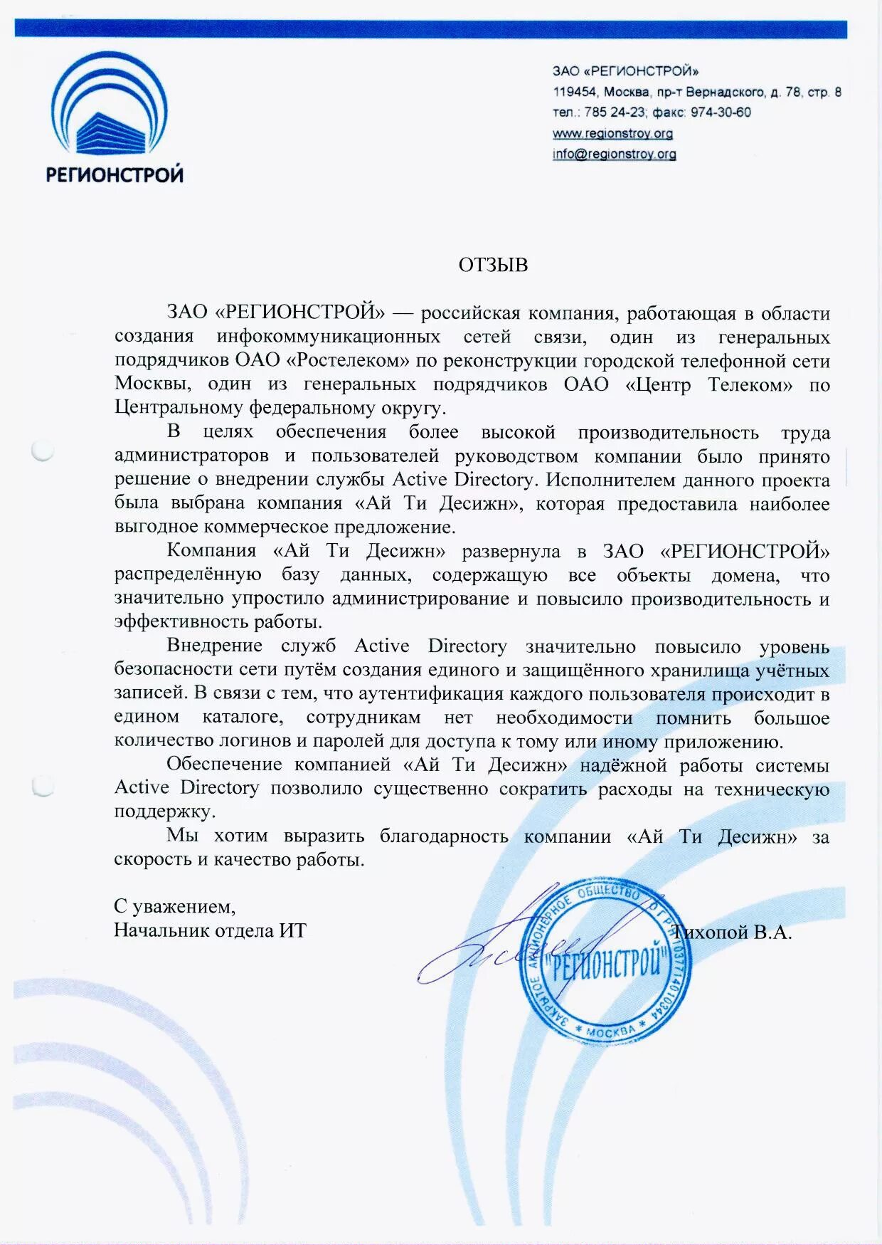 регионстрой печать. регионстрой логотип. ооо регионстрой владивосток. регионстрой тверь. регионстрой тверь отзывы.