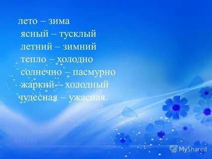 Зябнет осинка где синоним