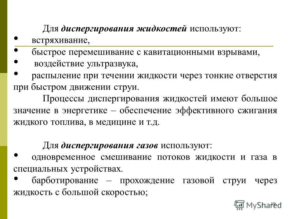 правило оптимального диспергирования