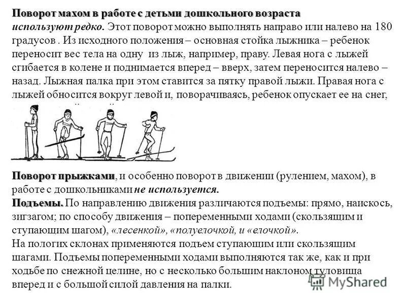 Упражнение поворот махом. Поворот махом на лыжах. поворот на месте махом. поворот на месте махом на лыжах. поворот махом техника.