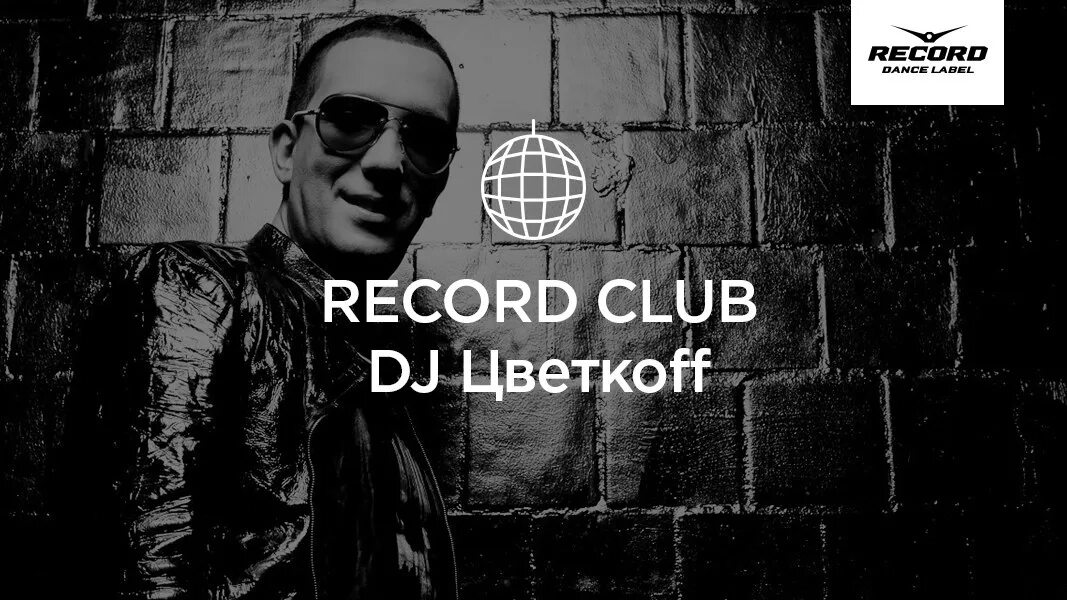 Радио рекорд рэп. Record Club. Цветкоff. DJ Цветкофф. DJ Radio record фото.