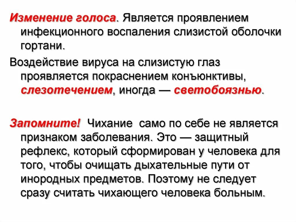 Изменение голоса. Изменение голоса заболевание. Умеренное изменения голоса. Изменение голоса биология. Изменения голосовых