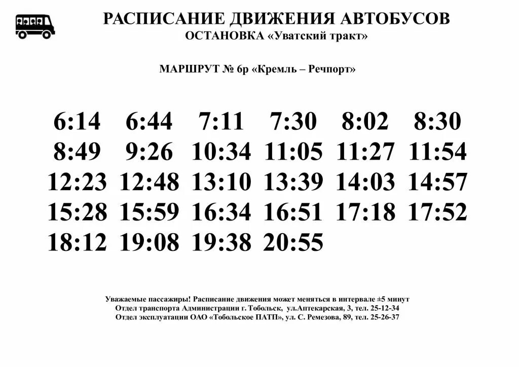 631 маршрутка расписание