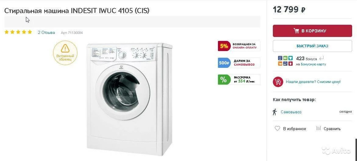 Режимы стиральной машинки Индезит IWUC 4105. Индезит IWUC 4105 режимы стирки. Индезит стиральная машина 4105 программы.