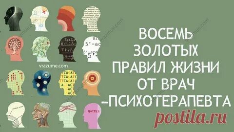 Золотые правила жизни