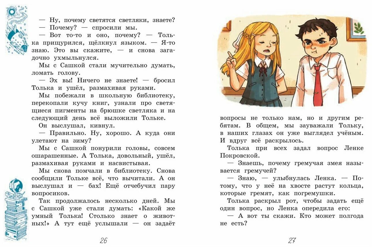 рассказы для чтения по слогам для детей 6-7 лет. короткие рассказы для подростков. книга развиваем малыша махаон. маленькие рассказы для подростков. маленький рассказ про любовь.