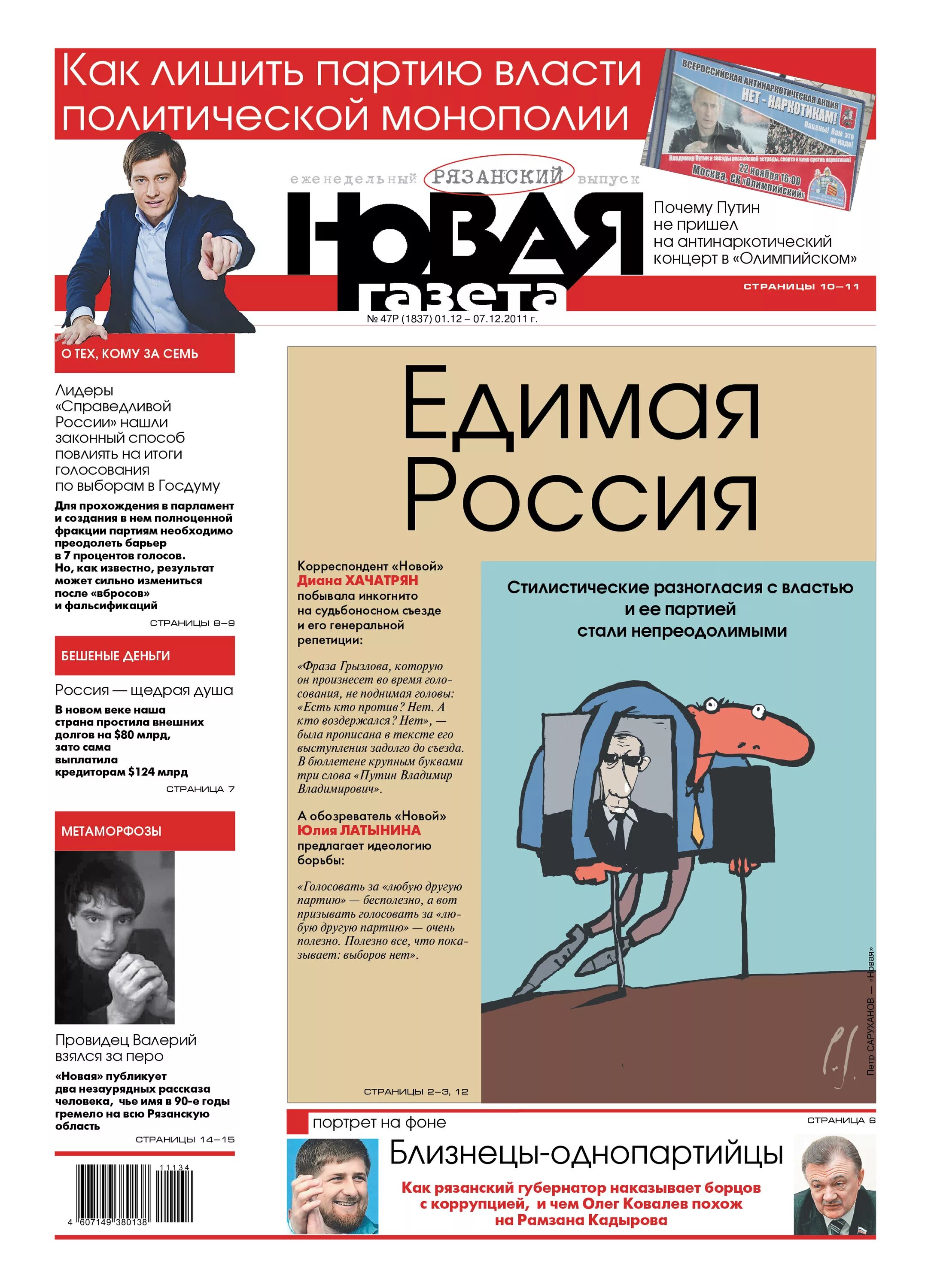 Обозрение новая газета. Новая газета. новая газета печатная версия. новые газеты в россии. новая газета новая.