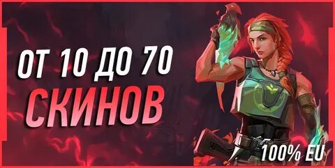 Рандом аккаунт валорант