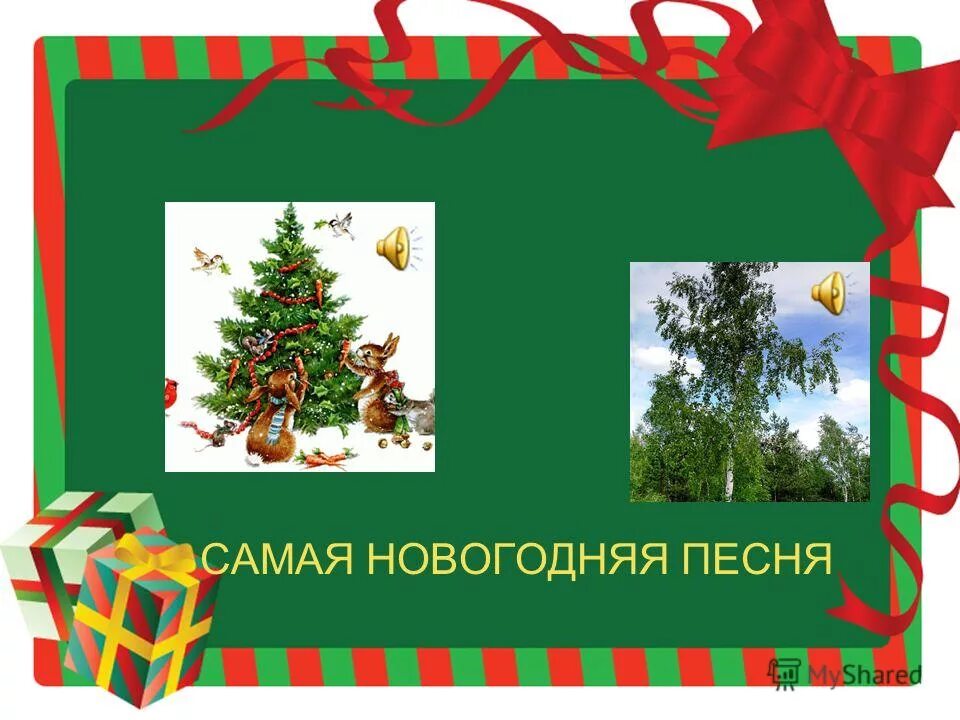 Новогодний тест. Новогодний психологический тест. Тест какой ты новогодний атрибут. Новогодний тест. Тест какой ты новогодний атрибут.