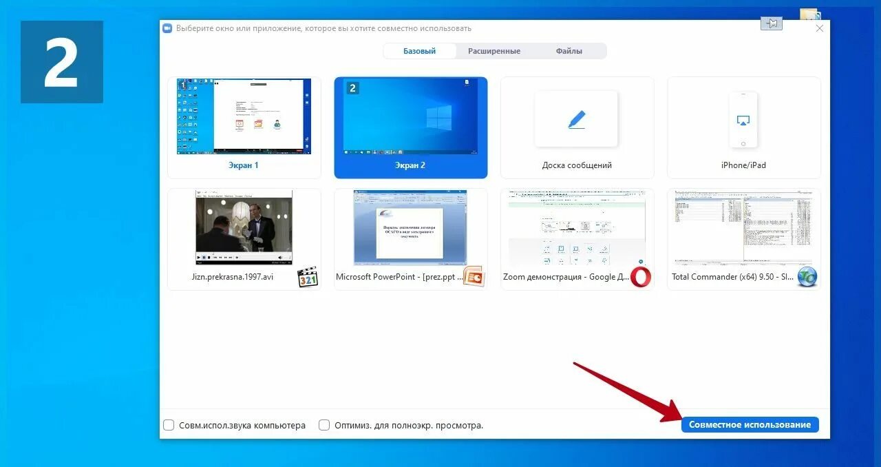 Демонстрация экрана в зуме с компьютера. Как передавать на экран ноутбука