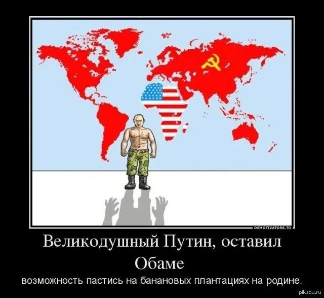 СССР захватывает мир. Россия хочет захватить мир. Весь мир против России. СССР захватил весь мир. Россия хочет захватить